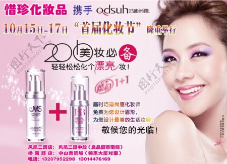 化妆品宣传广告图片