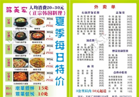 韩国料理特价石锅拌饭咖喱鸡排泡菜图片