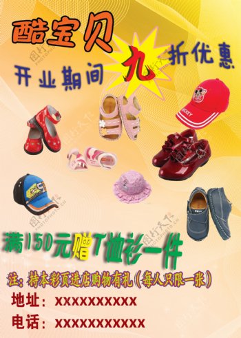 童装童鞋宣传单图片