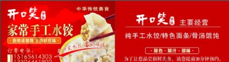 水饺店订餐卡图片