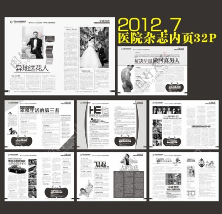 医院男科妇科综合杂志32P图片