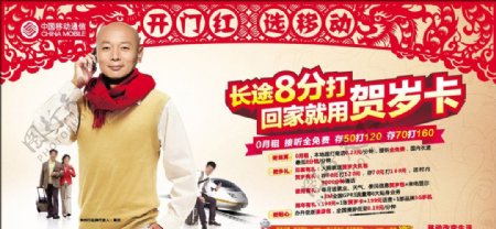 中国移动2012春节贺岁卡促销广告图片