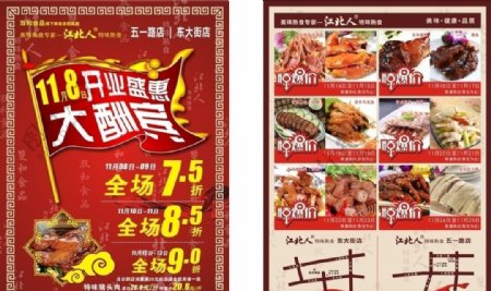 江北人熟食双和食品开业彩页图片