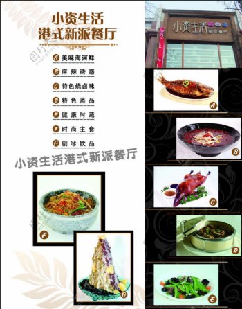 小资生活新派餐厅菜谱宣传DM广告宣传单图片