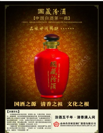 国藏汾酒宣传单图片