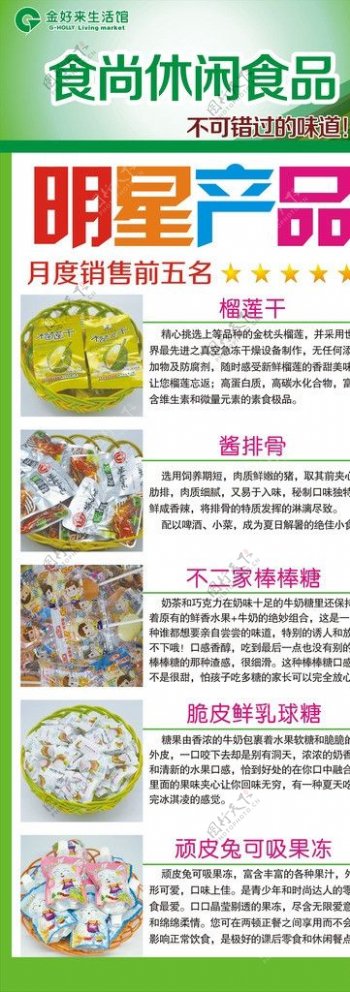 休闲食品热卖图片