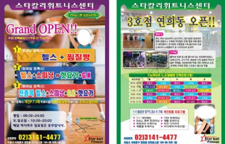 韩国体育中心传单图片