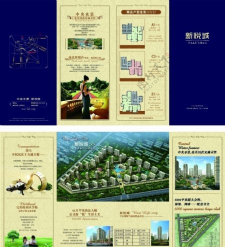 新悦城折页图片