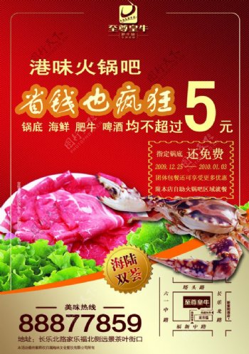 火锅鲜肉青菜螃蟹高档图片