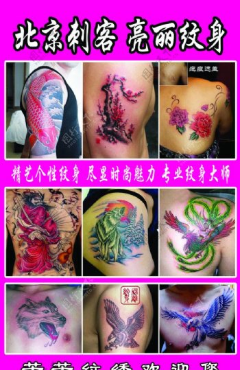 北京刺客亮丽纹身图片