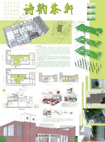 茶馆设计诗韵茶轩A版图片