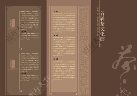 茶文化折页图片