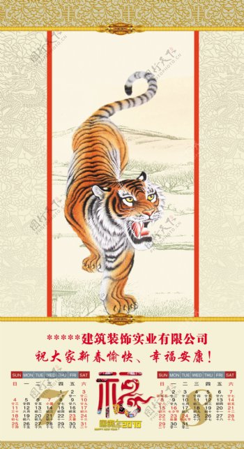 虎年国画挂历模板7月8月图片