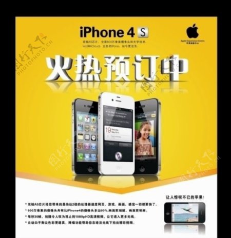 iPhone4s宣传单图片
