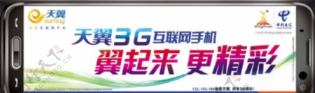 中国电信天翼3G翼起来T形立柱广告牌画面图片