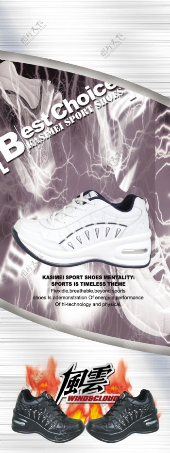 运动鞋宣传海报图片
