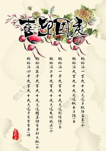 中国风国庆节海报图片