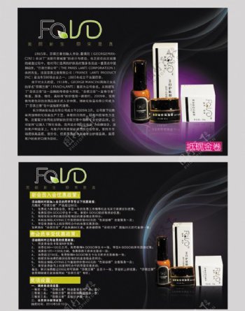 FQLD化妆品宣传单图片