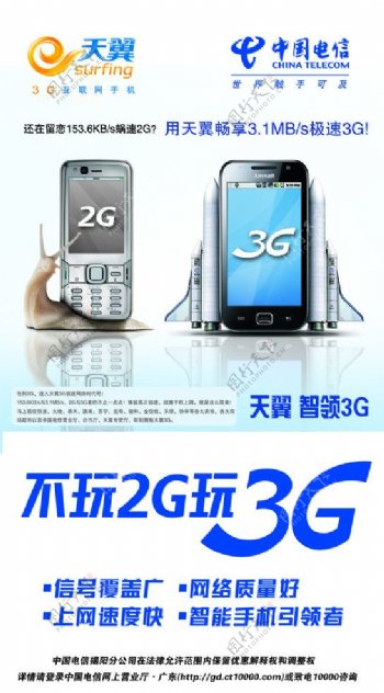 3G天翼手机宣传单图片