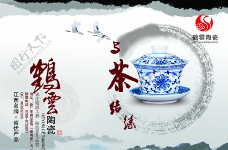 鹤云陶瓷图片