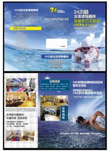 游泳健身会馆三折页图片
