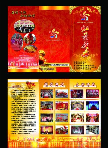 虹景庆典宣传页图片