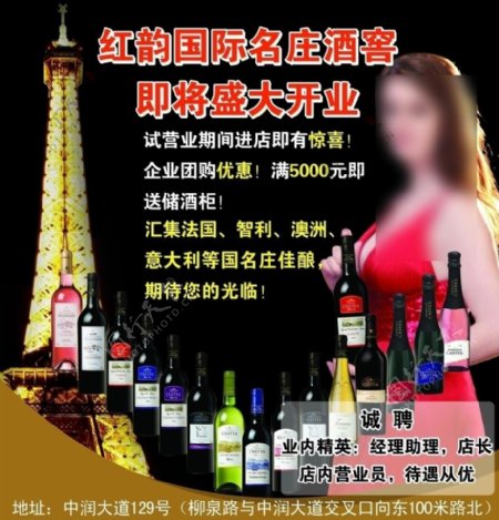 红韵国际名庄酒窖图片