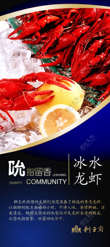 小龙虾宣传海报图片