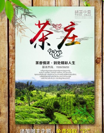 茶庄海报图片