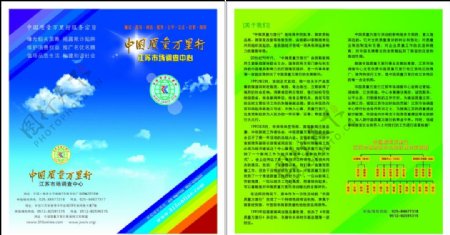 中国质量行单页图片