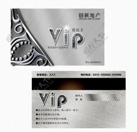VIP钻石银卡图片