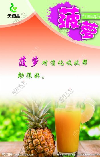 菠萝水果海报图片
