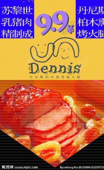 烤乳猪肉展架海报设计图片