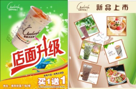 奶茶店面升级宣传单图片