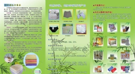 竹纤维宣传单图片