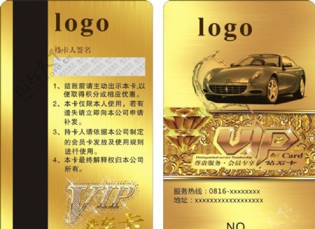 汽车VIP卡图片