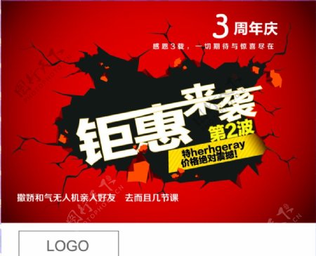 周年庆海报促销广告宣传模板图片