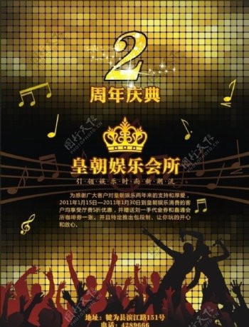 皇朝娱乐会所2周年庆宣传单图片