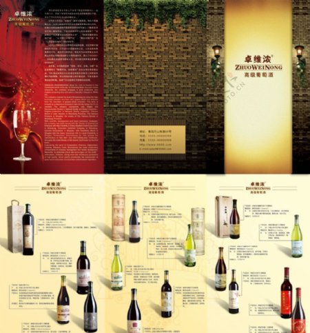 葡萄酒宣传三折页图片