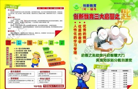 学校简章宣传图片