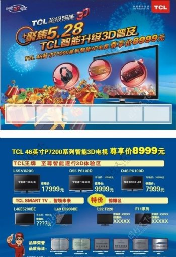 TCL彩电彩页图片