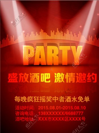 酒吧PARTY海报图片