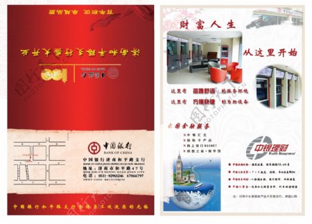 中国银行彩页图片