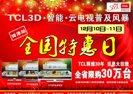 TCL云电视特惠日宣传单图片