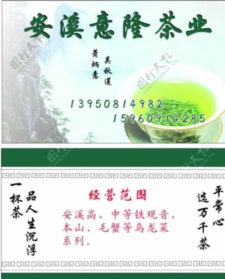 安溪隆茶业名片图片
