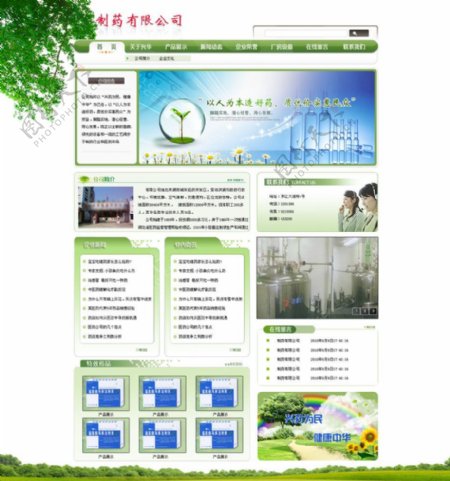 绿色药厂网站图片