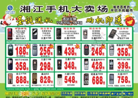 湘江手机卖场宣传单图片