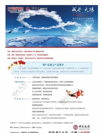 中国银行海产品通宝单页图片