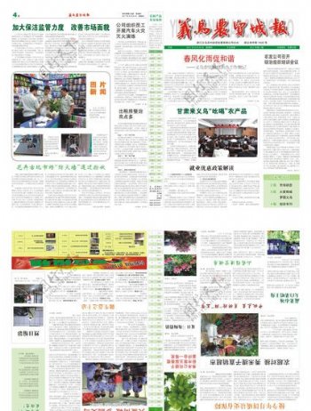 义乌农贸城报2011年8月刊图片