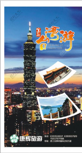 台湾旅游电子海报图片